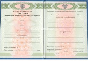 Диплом училища 2010 в Ульяновске