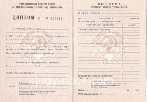Диплом училища ссср в Ульяновске